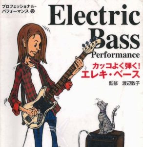 カッコよく弾く!エレキベース